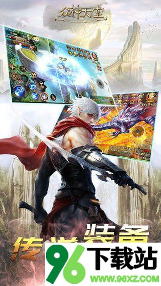 众神天堂2官方版截图1