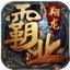 翔龙霸业传奇官方版