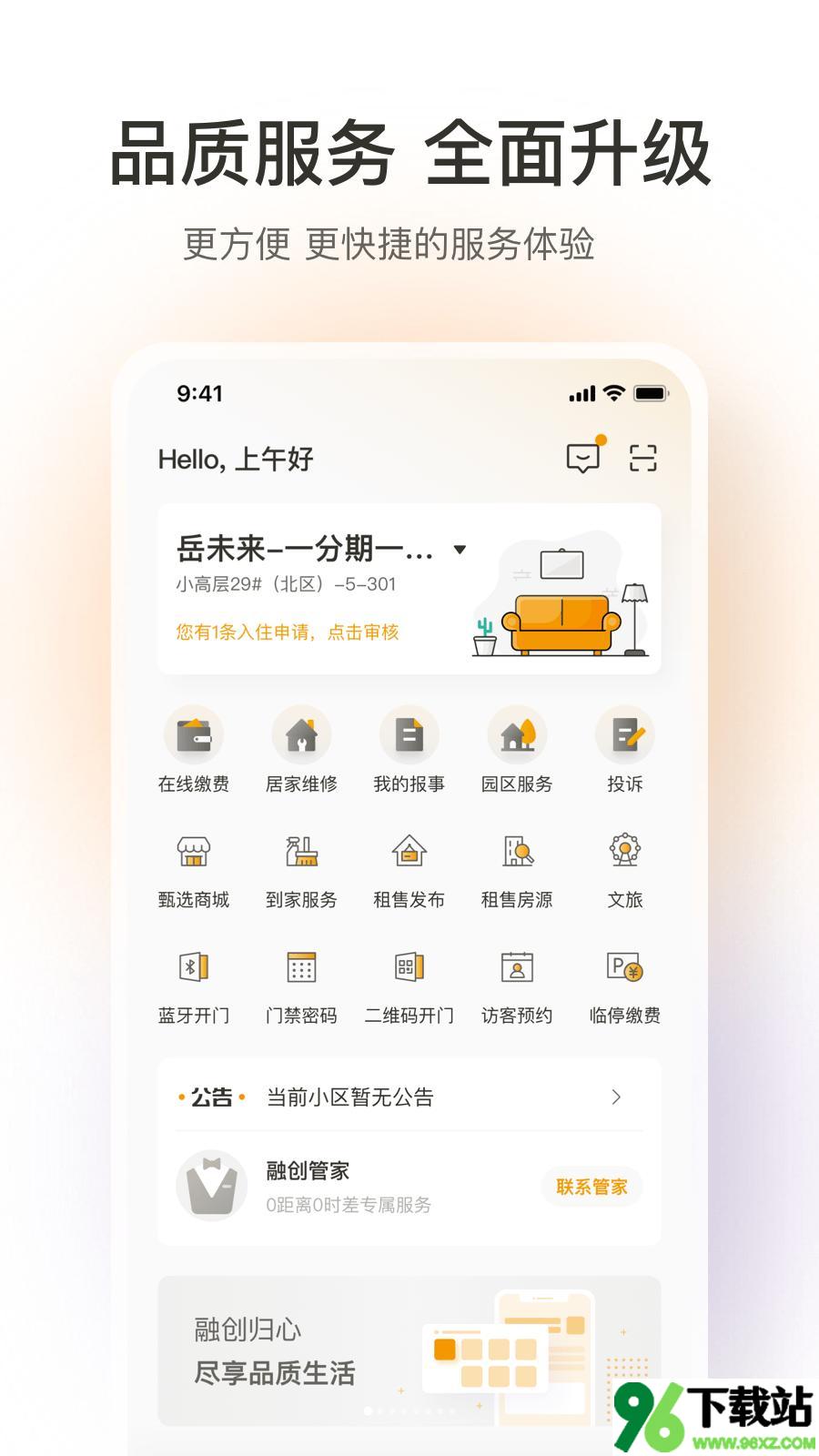 融创归心安卓版截图1
