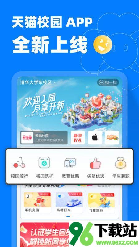 天猫校园app安卓版截图1