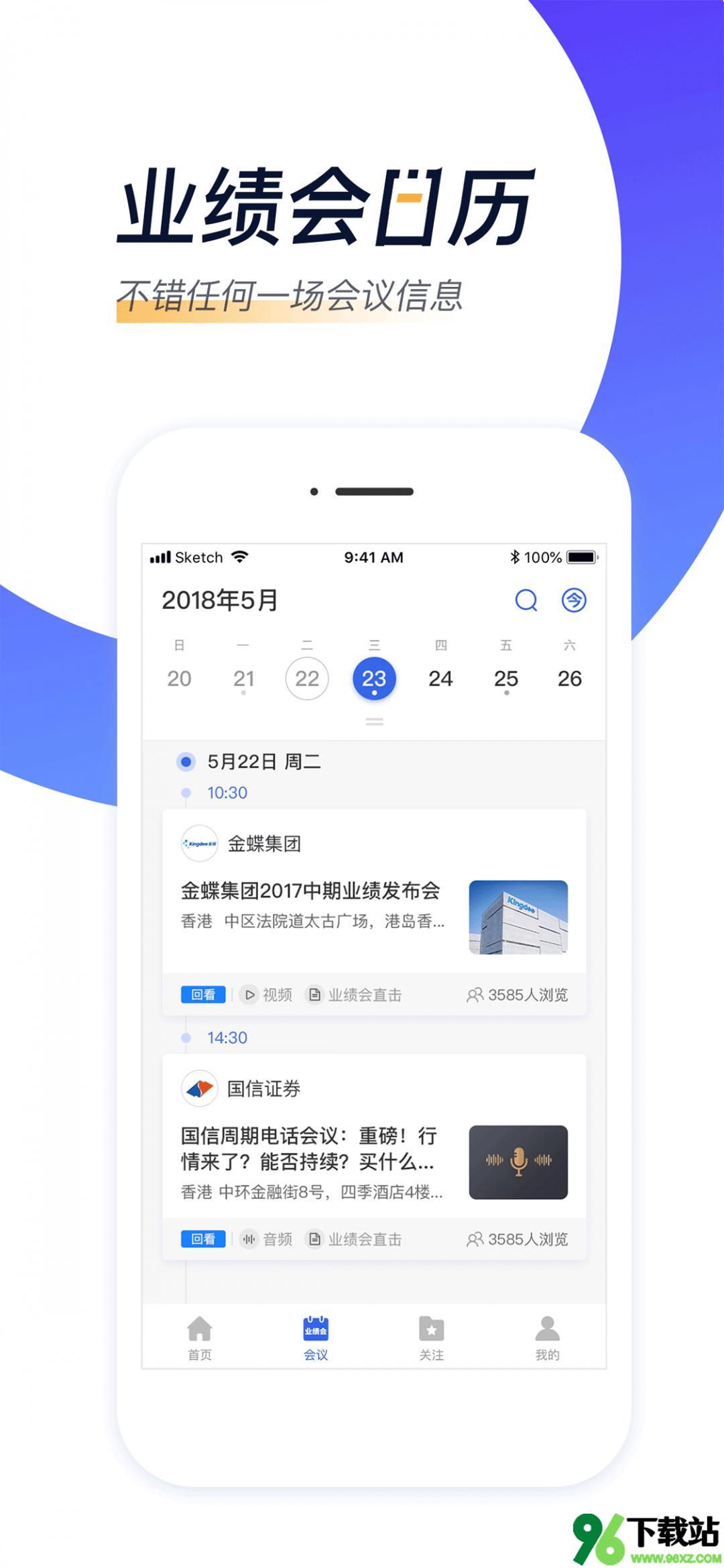汇路演直播平台安卓版截图1