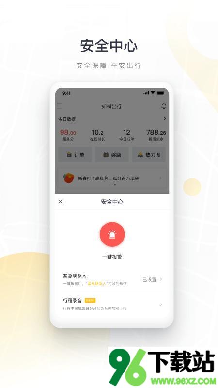 如祺司机端截图1