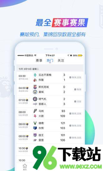 腾讯体育最新版截图1