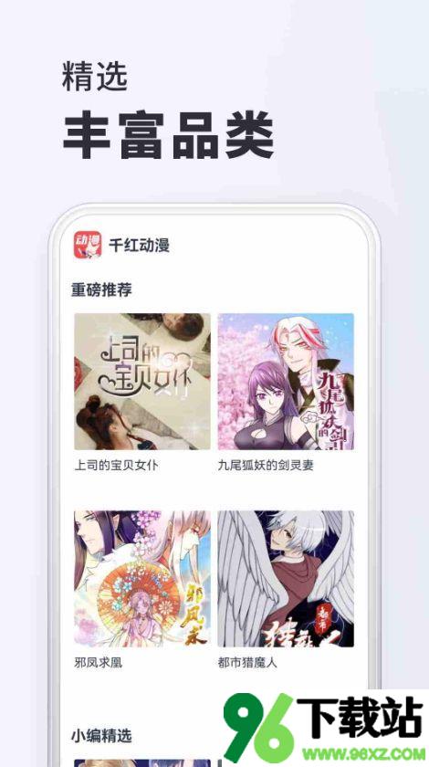 千红动漫app安卓版截图1