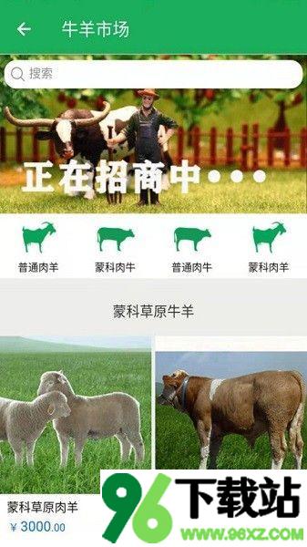 内蒙古三农羊倌安卓版截图1