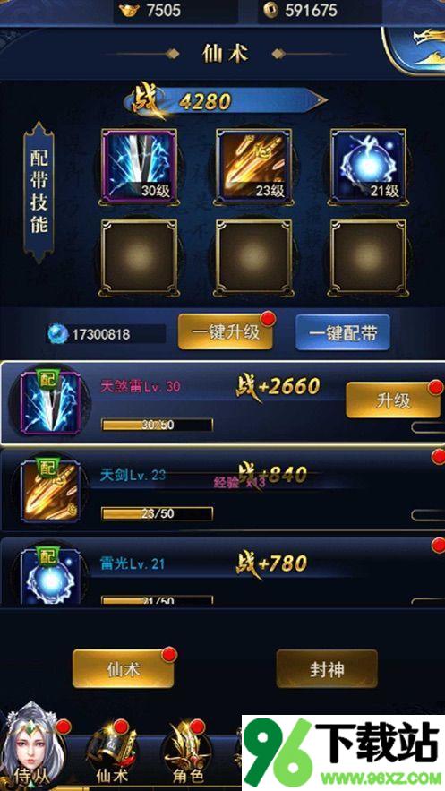 万界诛妖录官方版截图1