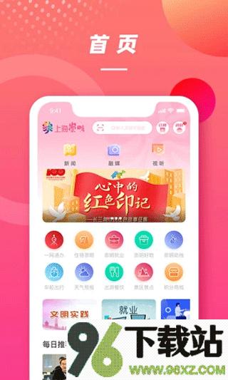 上海崇明app手机版截图1