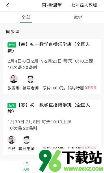 众享教育客户端截图1