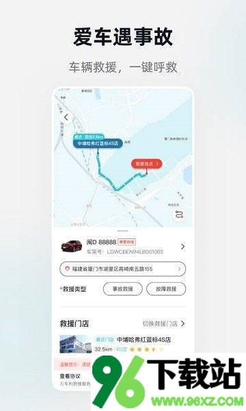 万车利官方版截图1