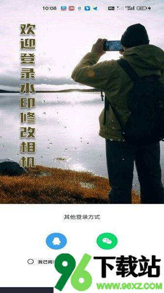 水印修改相机软件安卓版截图1