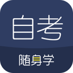 对啊自考随身学app安卓版