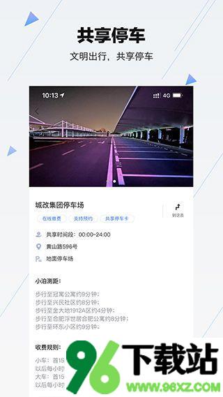合肥停车缴费app安卓版截图1