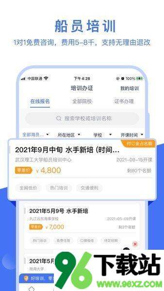 航运e家app安卓版截图1