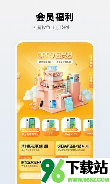 oppo商城最新版截图1