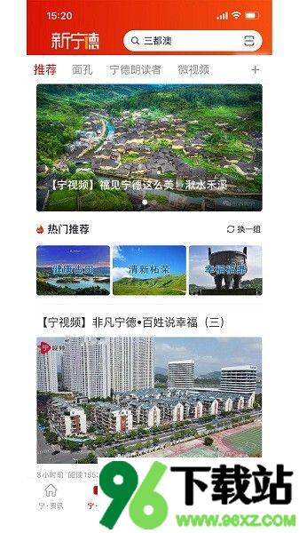 新宁德安卓版截图1