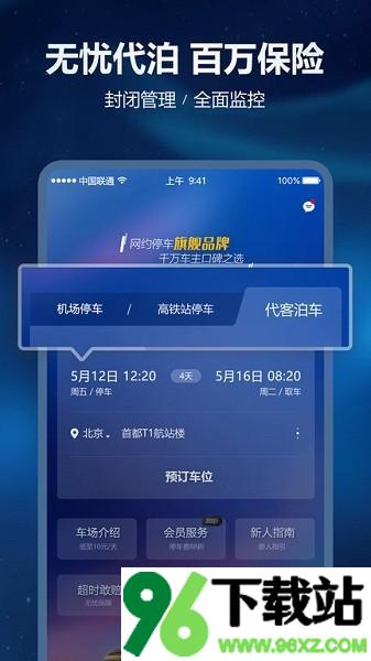 泊安飞停车软件安卓版截图1