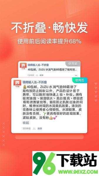微商输入法官方版截图1