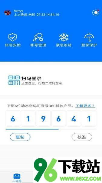 360帐号卫士app安卓版截图1