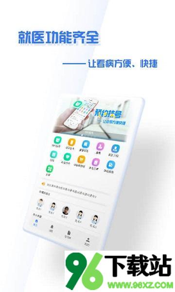 掌上盛京医院手机客户端截图1