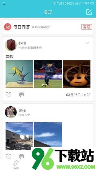 一起走专业版手机版截图1