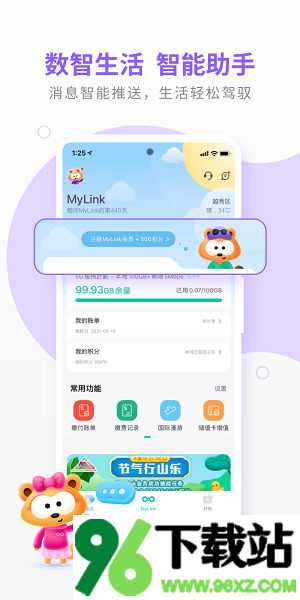 mylink香港移动app安卓版截图1