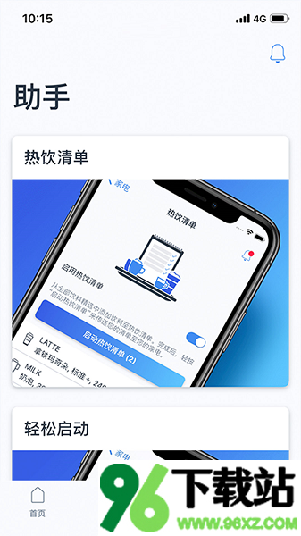 晶御智能安卓版截图1