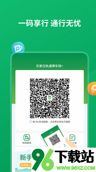 石慧行安卓版截图1