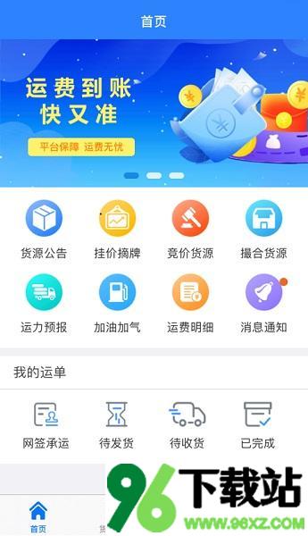 惠龙易通车主版截图1
