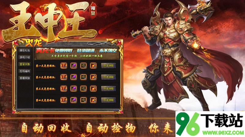 神皇火龙王中王官方版截图1