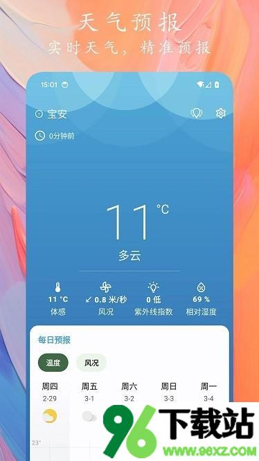 天象预报app安卓版截图1