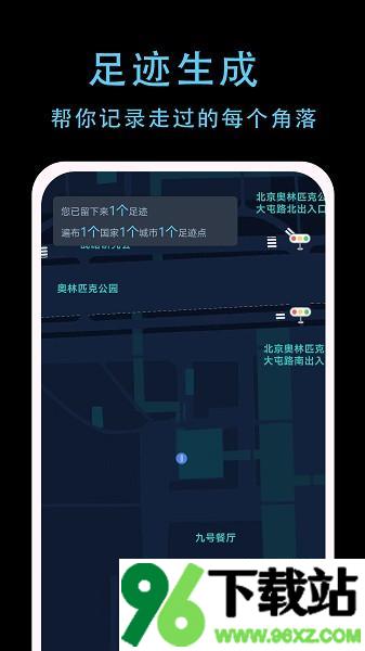一生足迹安卓版截图1