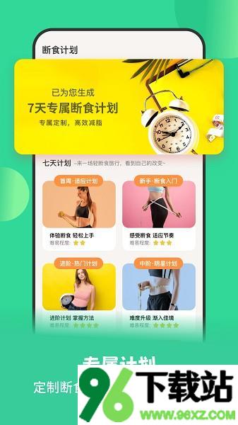 怪兽轻断食安卓版截图1
