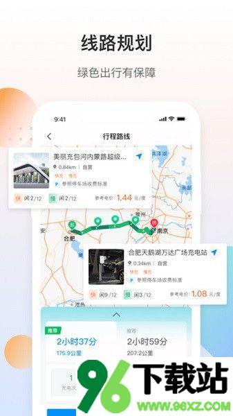 皖小能充电桩安卓版截图1
