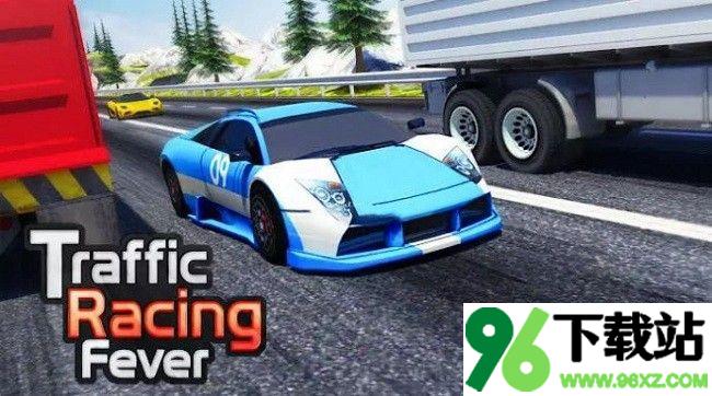 交通赛车狂潮(Traffic Racing Fever)安卓版截图1