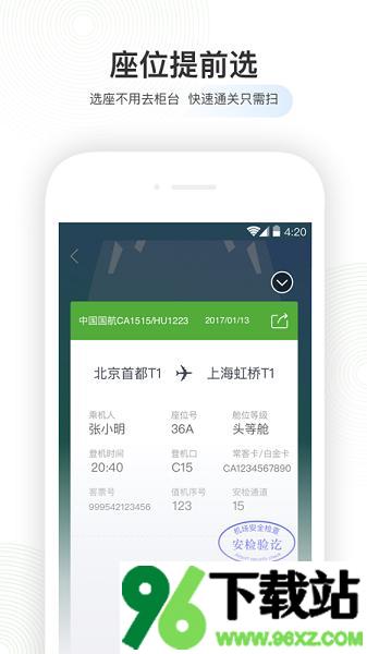 航旅纵横手机app安卓版截图1