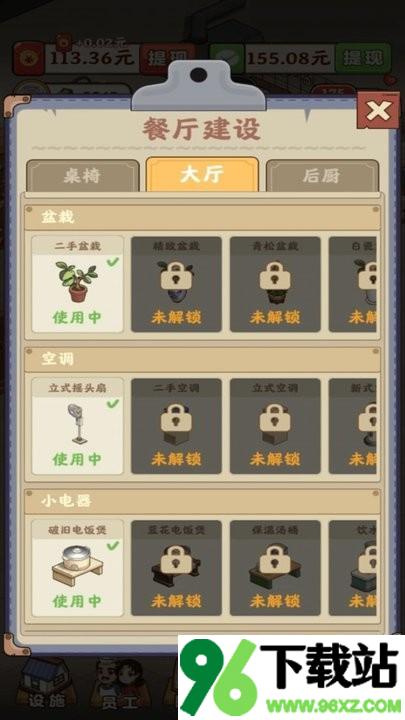 真香大饭店官方版截图1