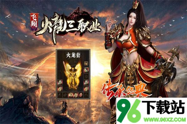 飞翔火龙三职业官方版截图1