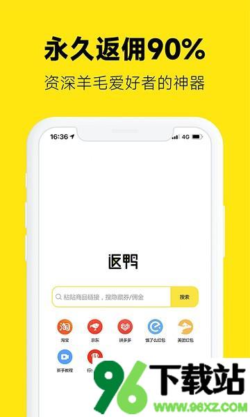 返鸭软件安卓版截图1