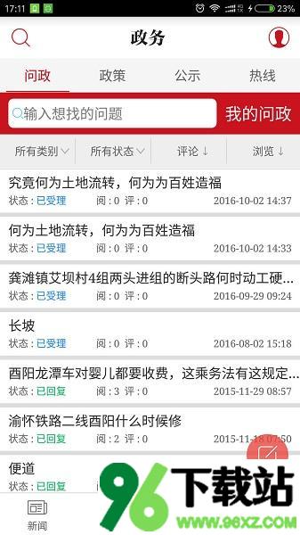 酉州城事官方版截图1