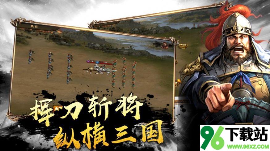 三国争霸权御春秋官方版截图1