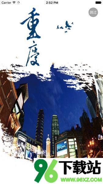重庆手机台官方客户端截图1