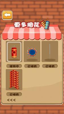 烟花大作战手机版截图1