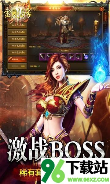 金刚8号传奇官方版截图1