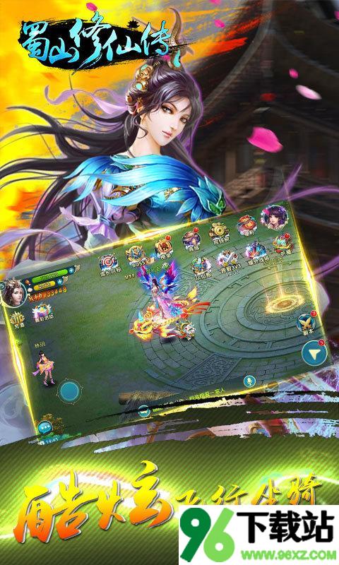 蜀山修仙传官方版截图1