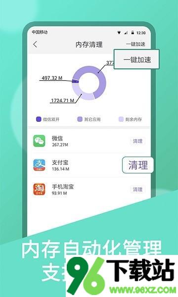 微双开分身官方版截图1