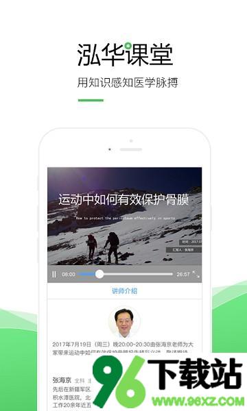 泓华护士手机版截图1