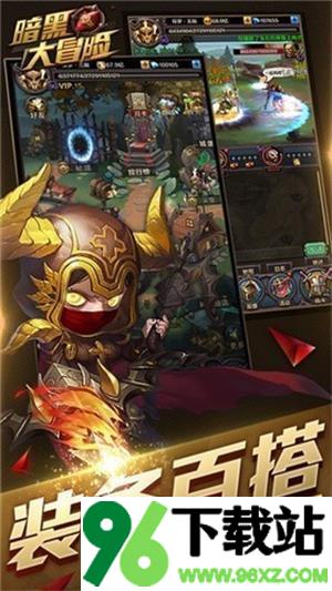 暗黑大冒险官方版截图1