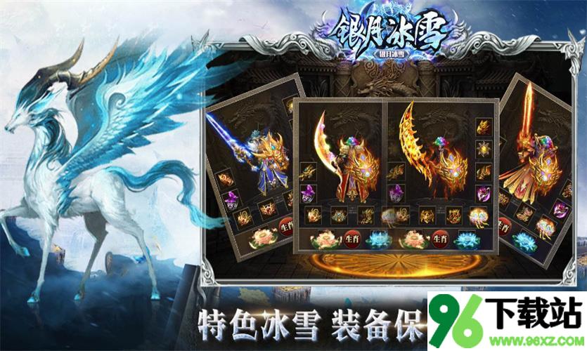 银月冰雪官方版截图1