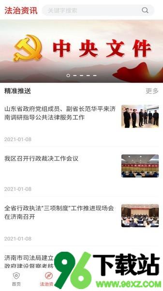 精准普法安卓版截图1