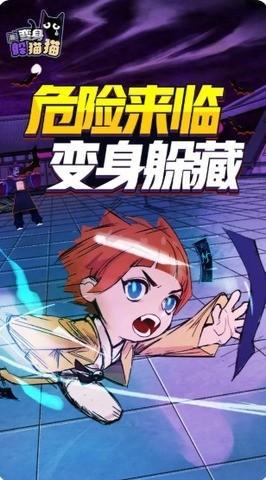 变身躲猫猫2官方版截图1